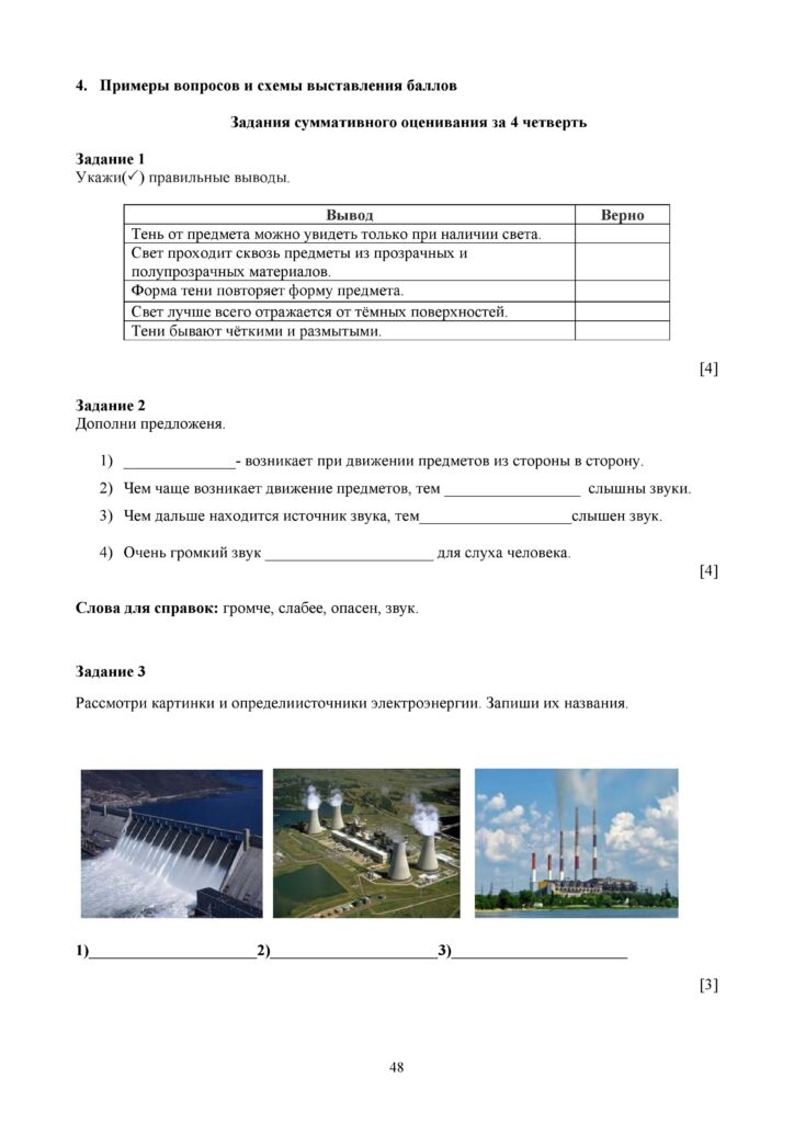 18-СО_Естествознание_3кл-page-048