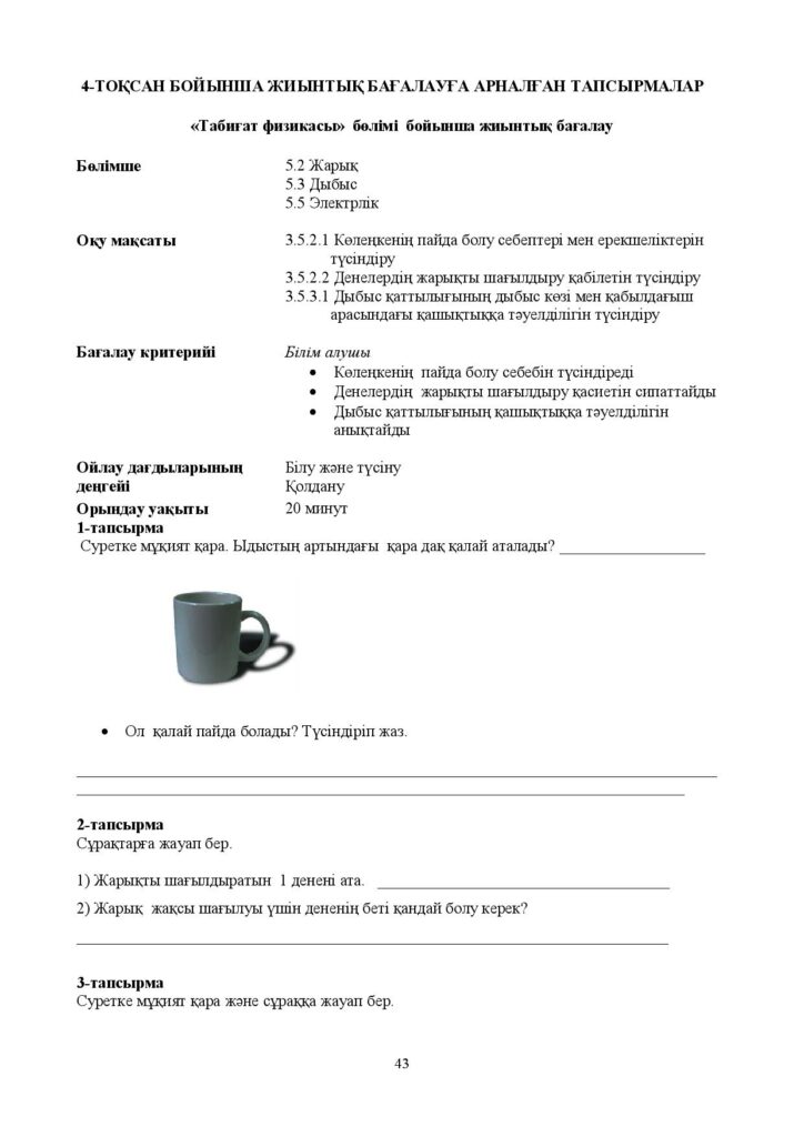 19-ЖБ_Жаратылыстану_3-сын-page-043