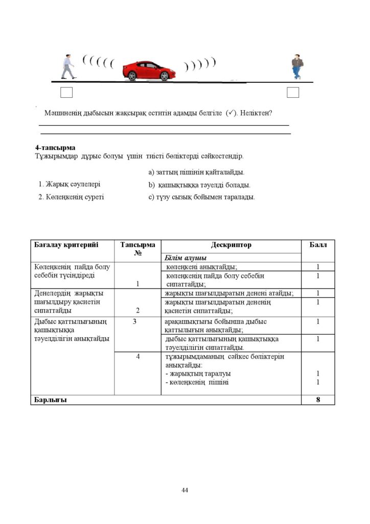 19-ЖБ_Жаратылыстану_3-сын-page-044
