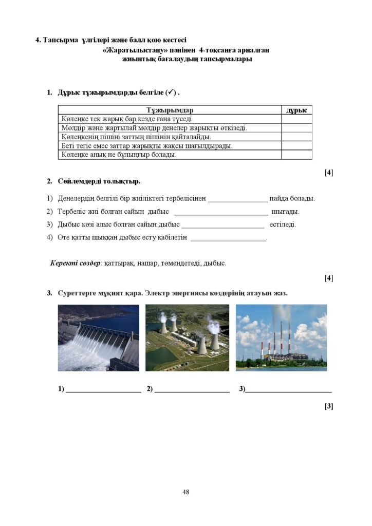 19-ЖБ_Жаратылыстану_3-сын-page-048