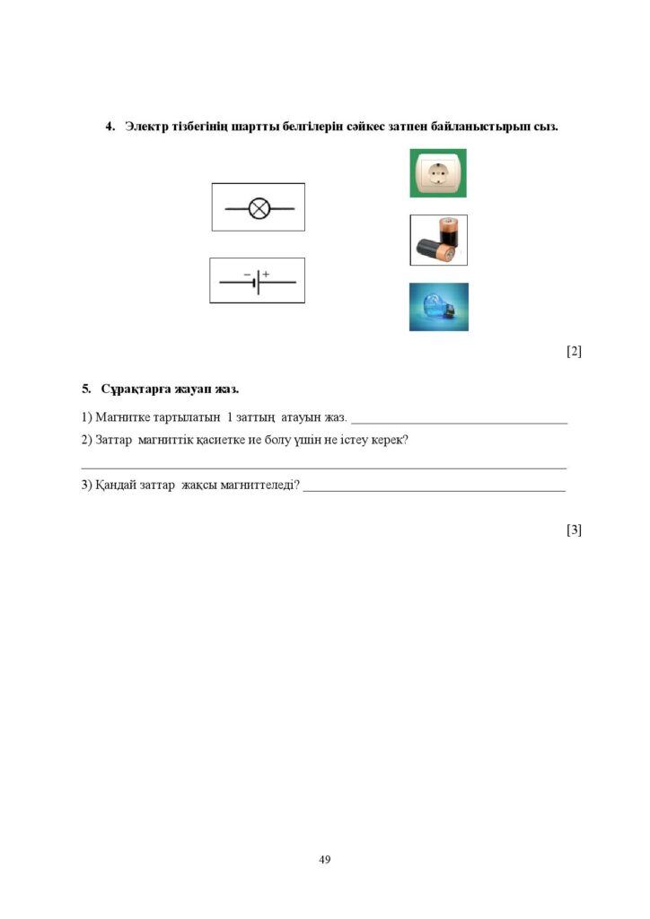 19-ЖБ_Жаратылыстану_3-сын-page-049