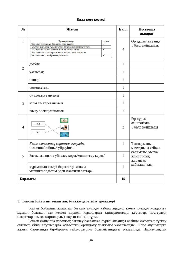 19-ЖБ_Жаратылыстану_3-сын-page-050