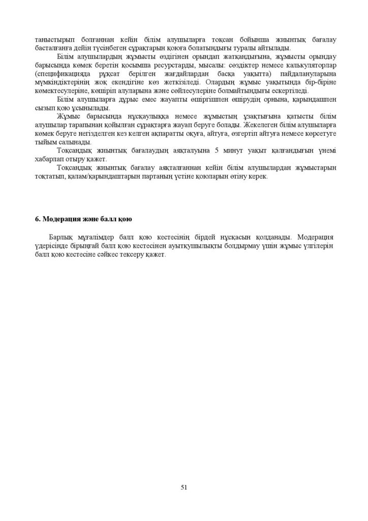 19-ЖБ_Жаратылыстану_3-сын-page-051