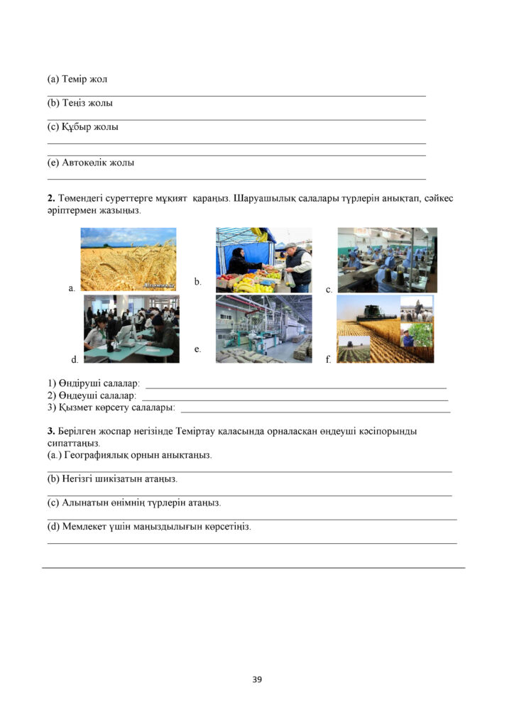 1_ОШ_БЖБ_География_8-сын_қаз(38)