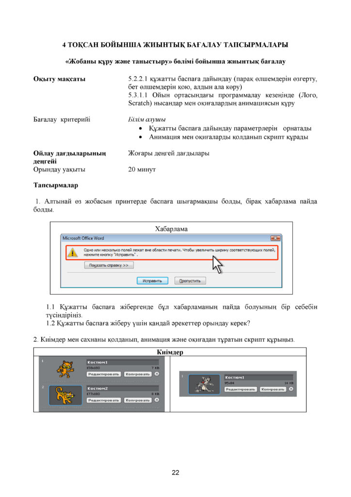 !2-ОШ_БЖБ_Информатика_5-сын_қаз(21)