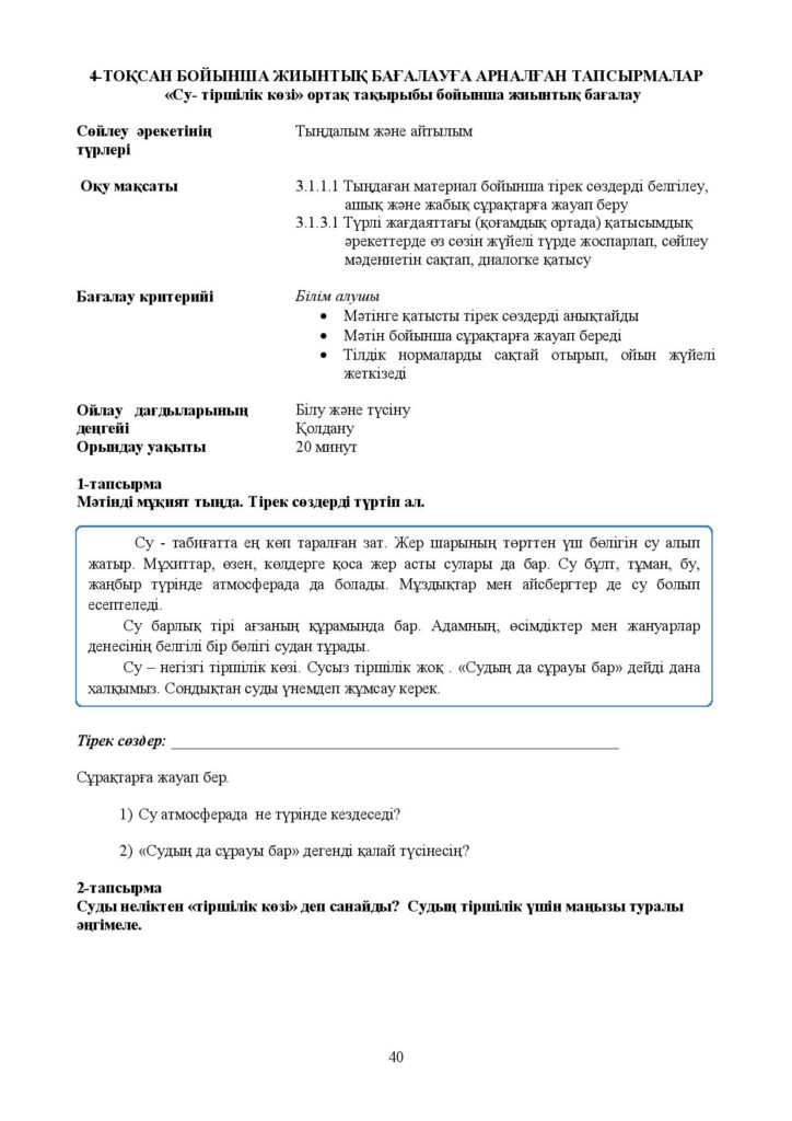 2-ЖБ Қазақ тілі (Т1)_3-сынып-page-040