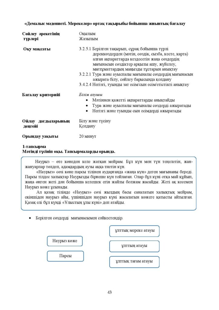 2-ЖБ Қазақ тілі (Т1)_3-сынып-page-043