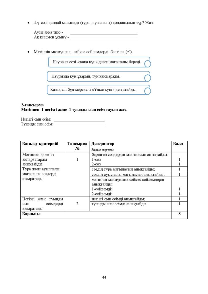 2-ЖБ Қазақ тілі (Т1)_3-сынып-page-044