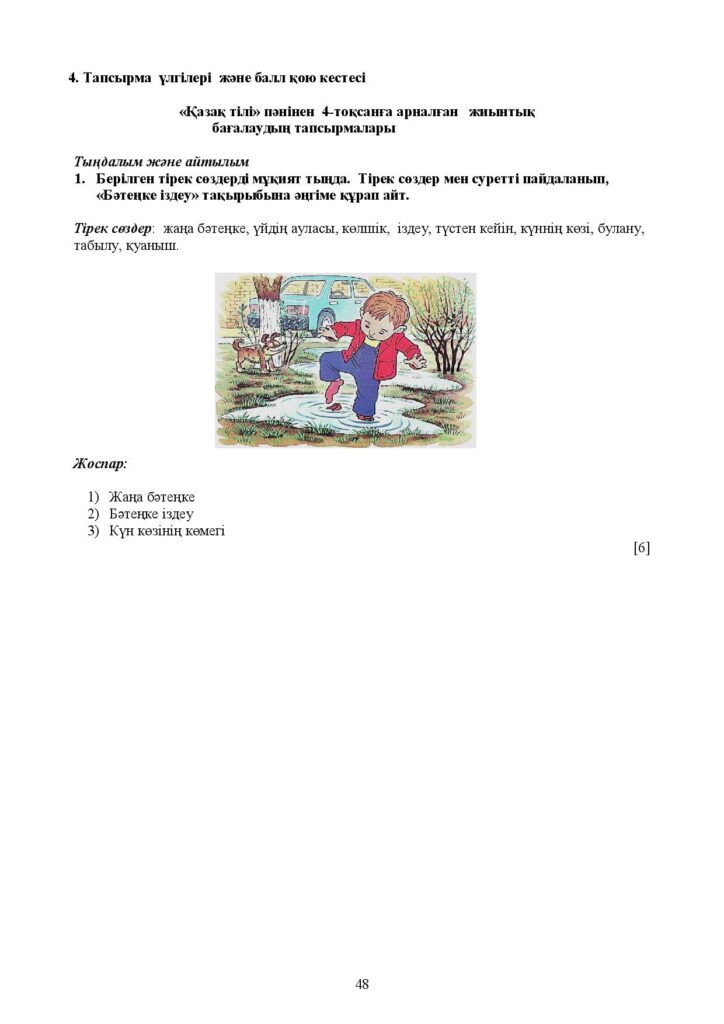 2-ЖБ Қазақ тілі (Т1)_3-сынып-page-048