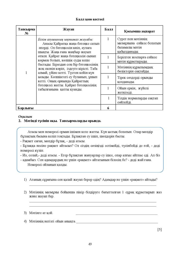 2-ЖБ Қазақ тілі (Т1)_3-сынып-page-049