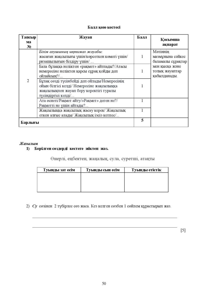 2-ЖБ Қазақ тілі (Т1)_3-сынып-page-050