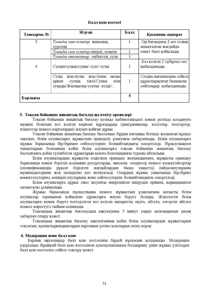 2-ЖБ Қазақ тілі (Т1)_3-сынып-page-051
