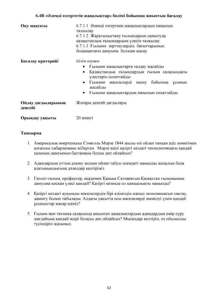 !25-БЖБ_Жаратылыстану_6-сын_қаз(31)