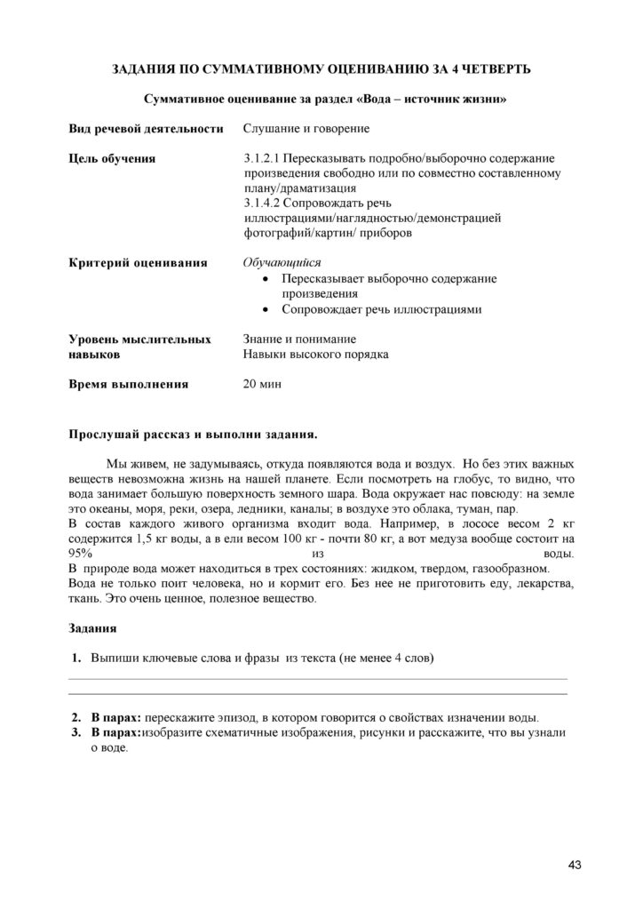 4-СО_Литературное чтение_3 кл-page-043