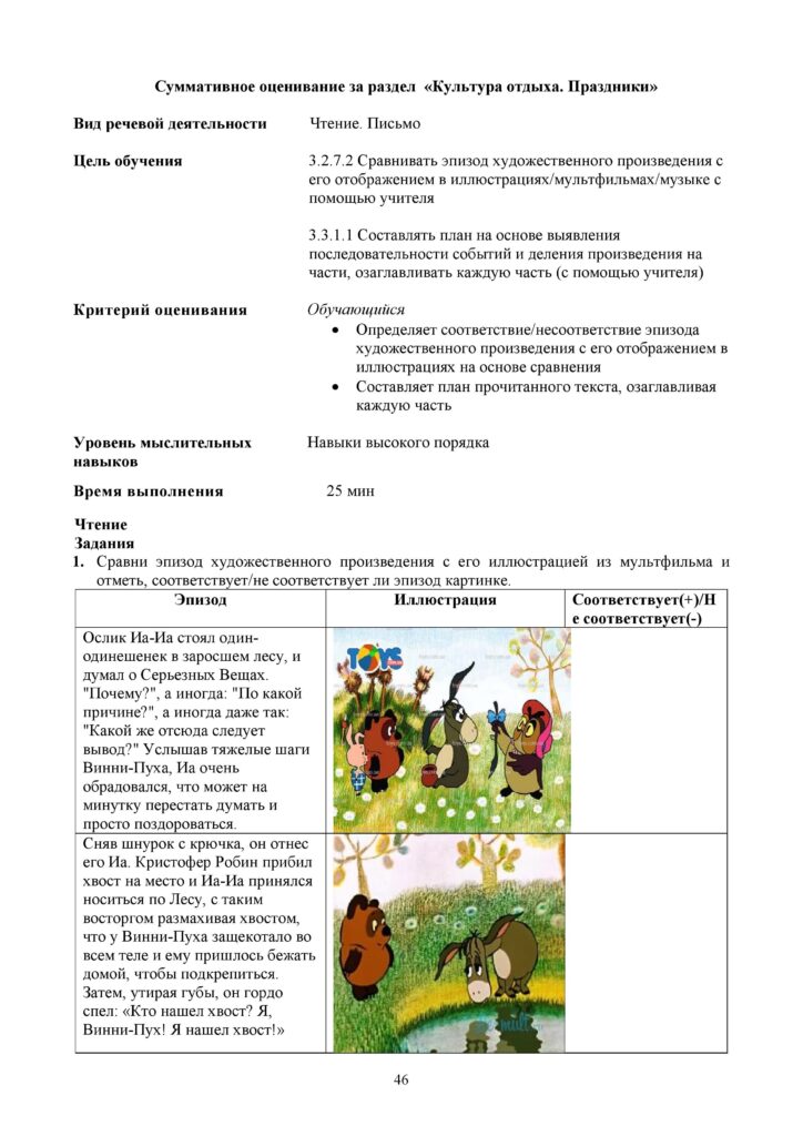 4-СО_Литературное чтение_3 кл-page-046