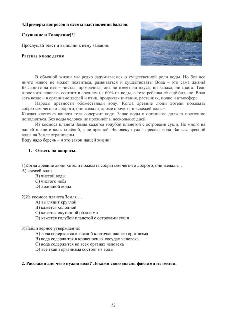 4-СО_Литературное чтение_3 кл-page-052