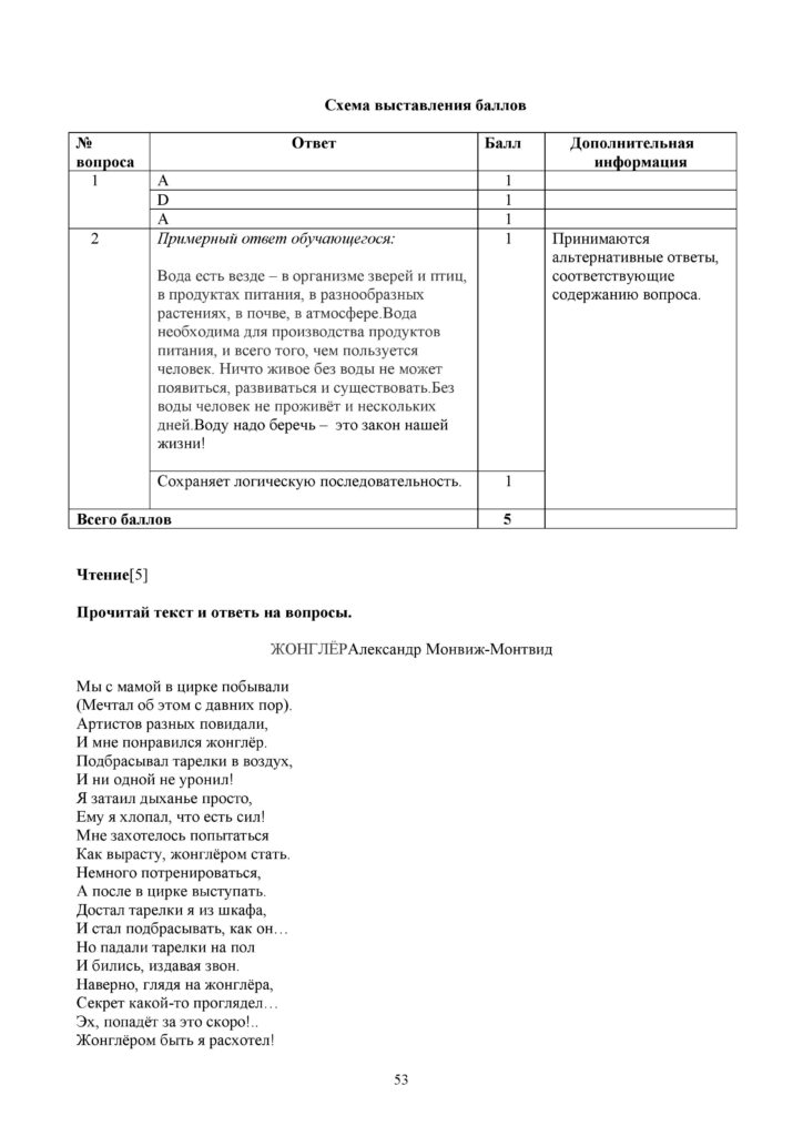 4-СО_Литературное чтение_3 кл-page-053