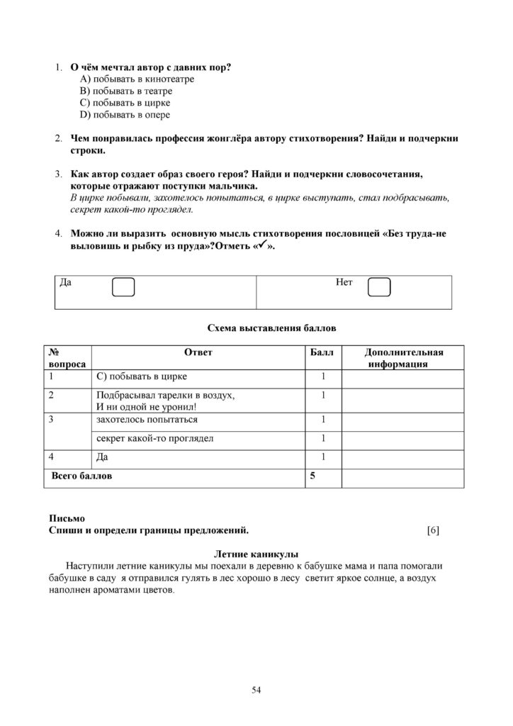 4-СО_Литературное чтение_3 кл-page-054