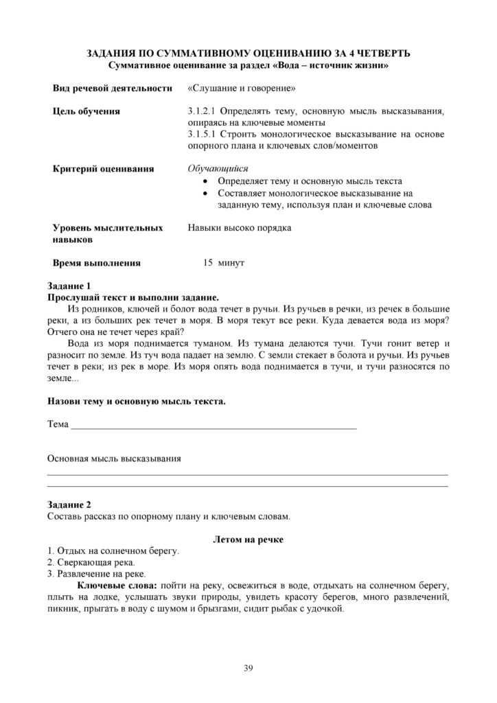 5-СО_Русский Я1_3кл-page-039