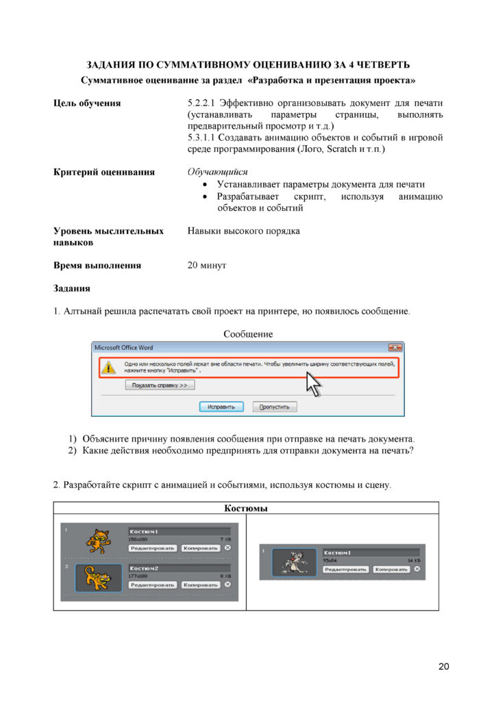 !7-ОШ_СОР_Информатика_5кл_рус(19)