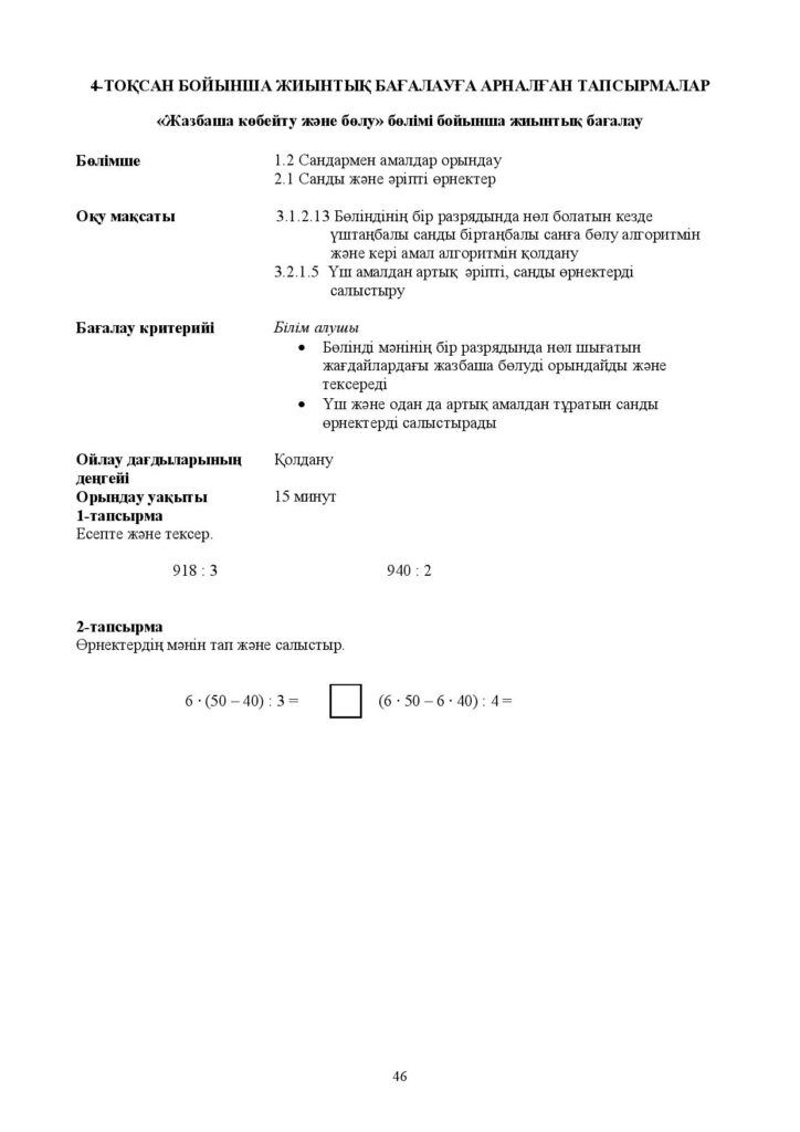 8-ЖБ_Математика_3-сынып-page-046