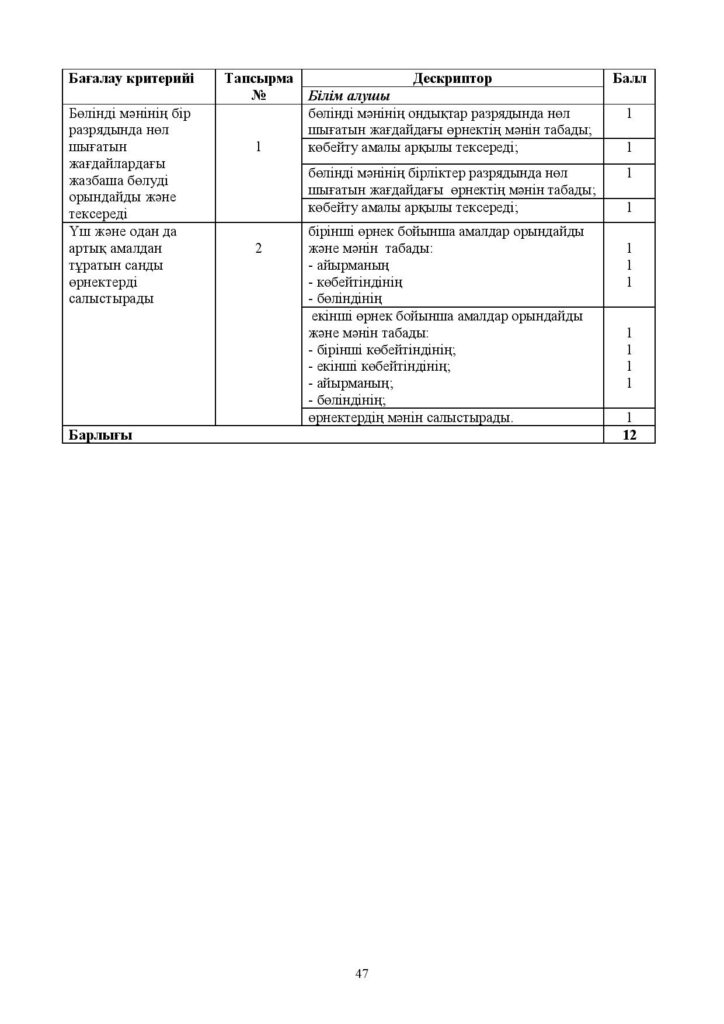 8-ЖБ_Математика_3-сынып-page-047