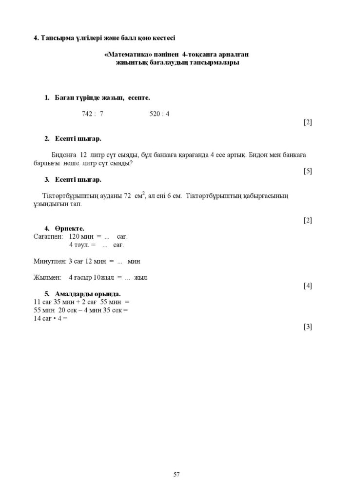 8-ЖБ_Математика_3-сынып-page-057