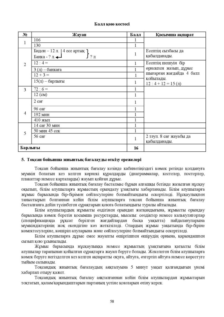 8-ЖБ_Математика_3-сынып-page-058