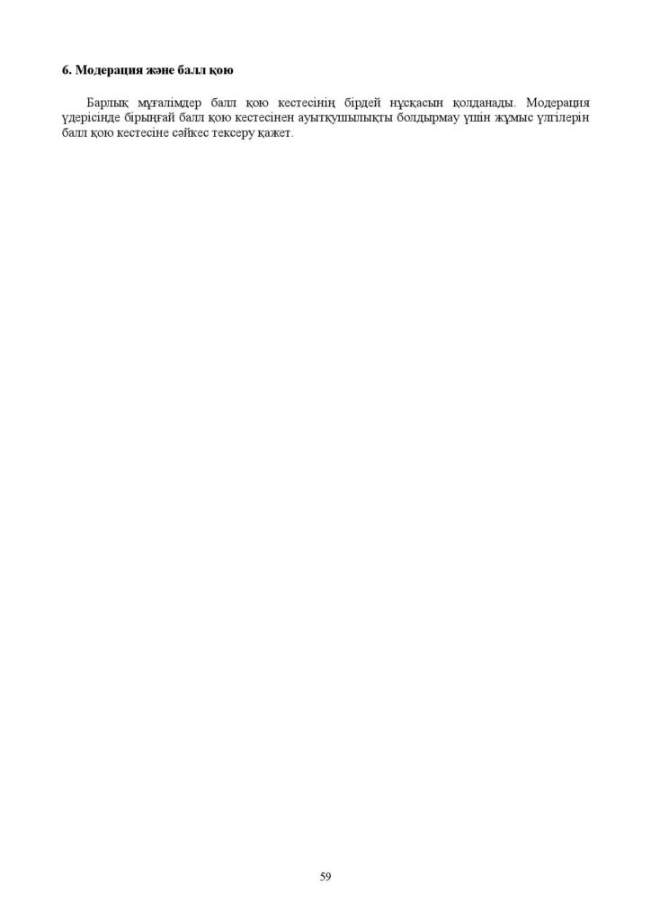 8-ЖБ_Математика_3-сынып-page-059