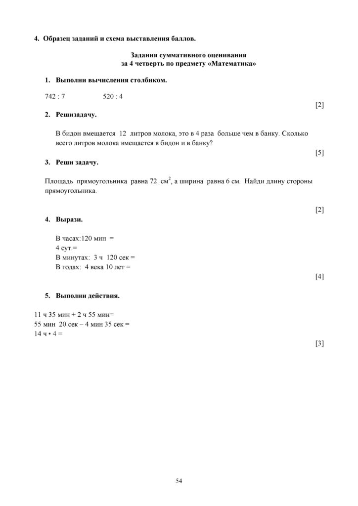 9-СО_Математика_3 кл-page-054