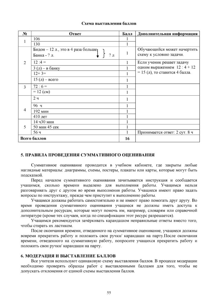 9-СО_Математика_3 кл-page-055