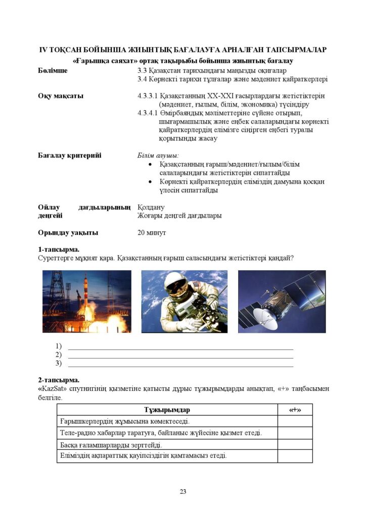 БЖБ_Дүниетану_ 4 сынып_каз-page-023