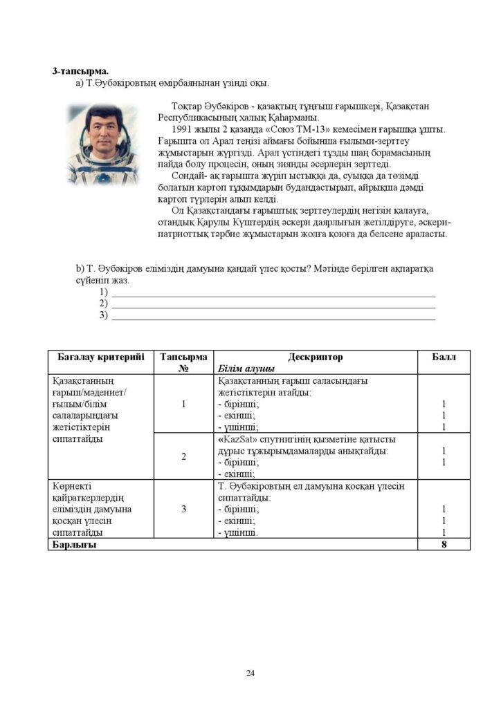 БЖБ_Дүниетану_ 4 сынып_каз-page-024