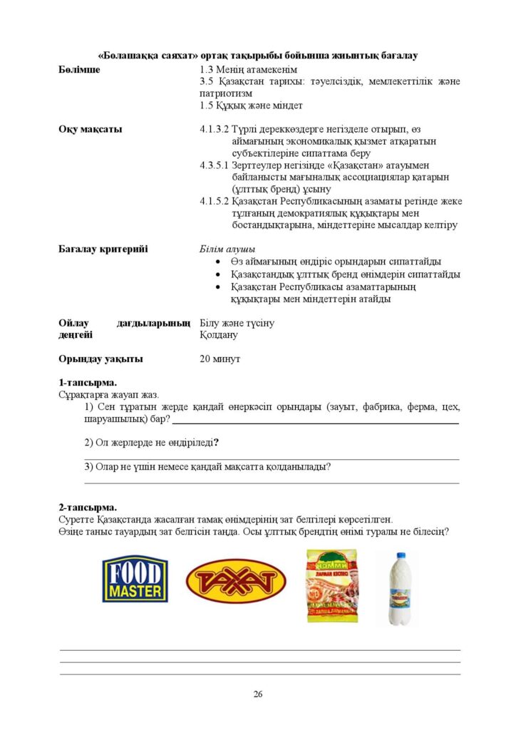 БЖБ_Дүниетану_ 4 сынып_каз-page-026