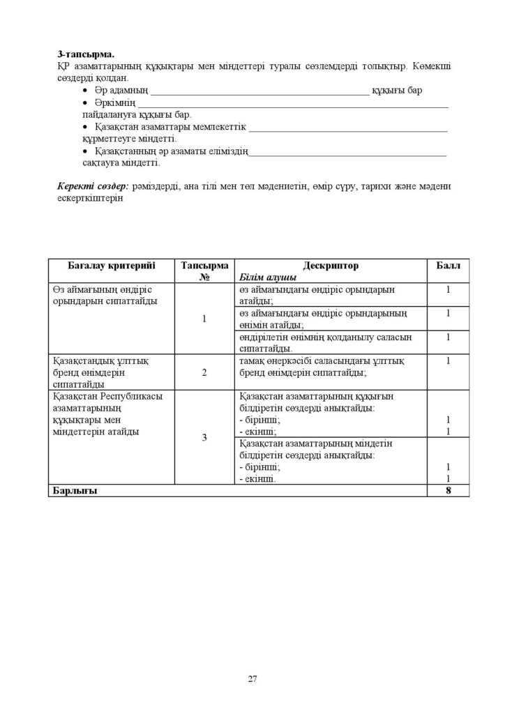 БЖБ_Дүниетану_ 4 сынып_каз-page-027