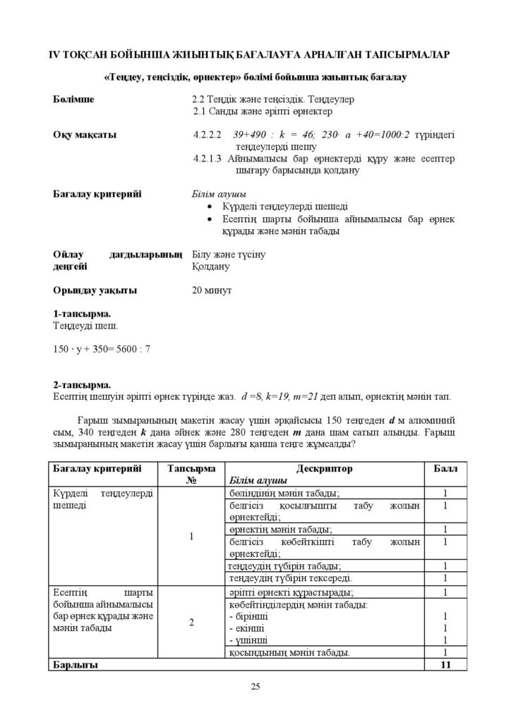 БЖБ_Математика_ 4 сынып_каз-page-025