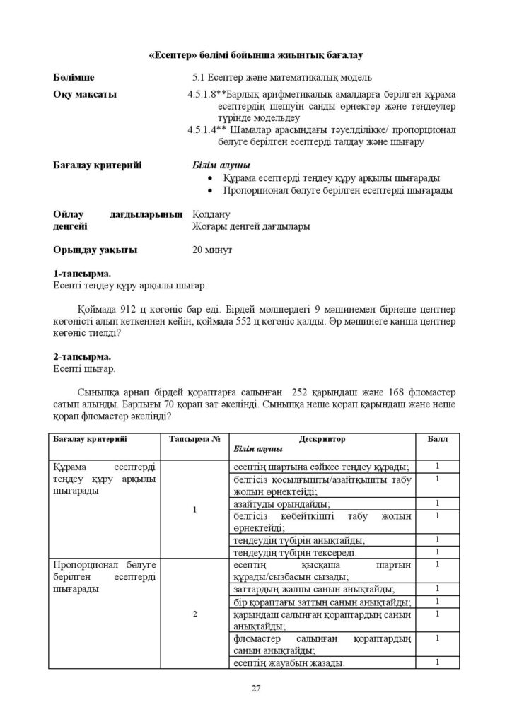 БЖБ_Математика_ 4 сынып_каз-page-027