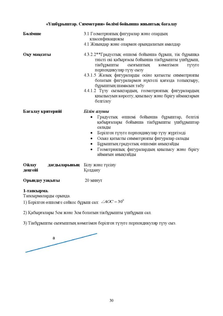 БЖБ_Математика_ 4 сынып_каз-page-030