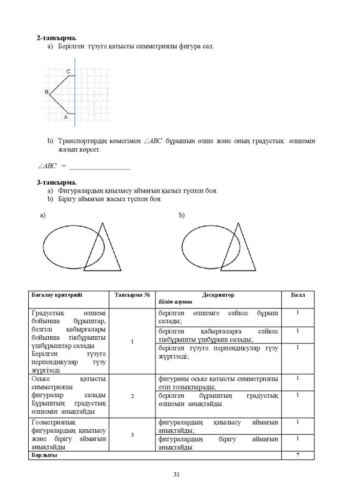 БЖБ_Математика_ 4 сынып_каз-page-031