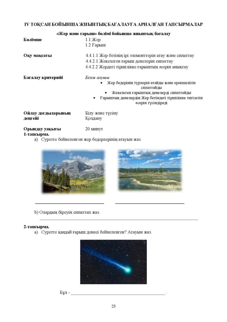 БЖБ_Жаратылыстану_4 сынып_каз-page-023