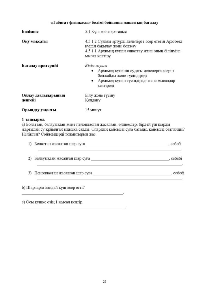 БЖБ_Жаратылыстану_4 сынып_каз-page-026