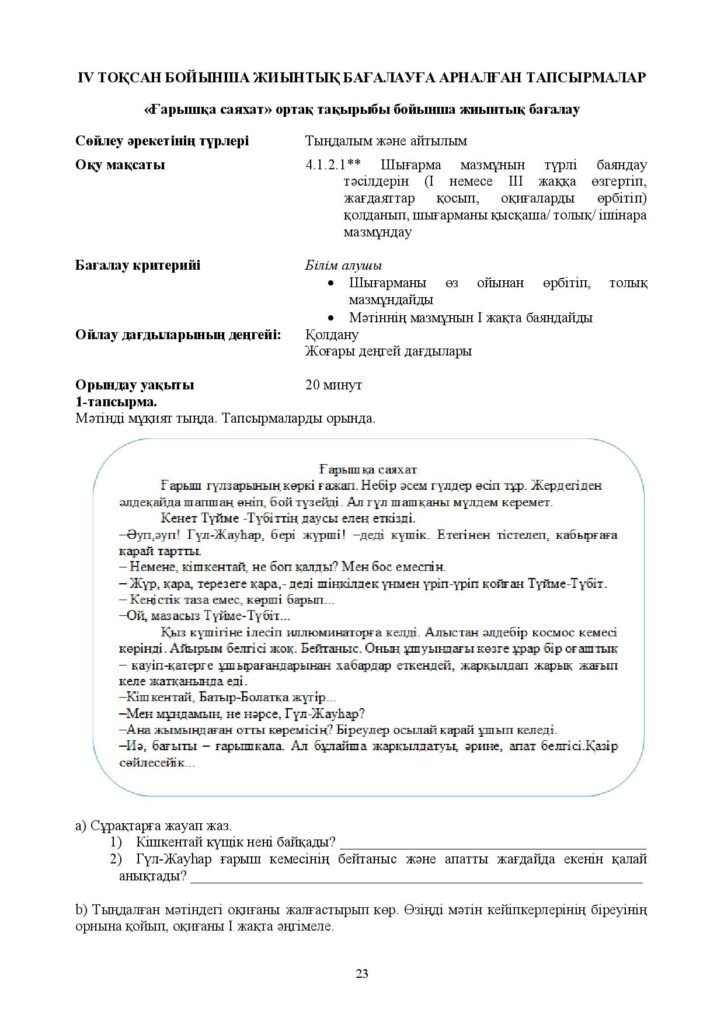 БЖБ_Әдебиеттік оқу_ 4 сынып_каз-page-023