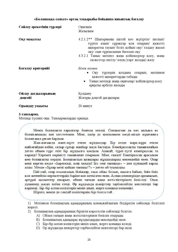 БЖБ_Әдебиеттік оқу_ 4 сынып_каз-page-026