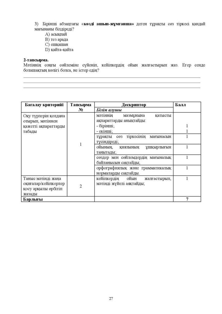 БЖБ_Әдебиеттік оқу_ 4 сынып_каз-page-027
