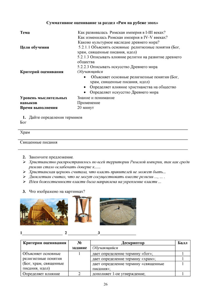 COP_Всемирная история_5 класс(25)