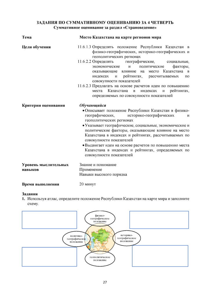 GEOGRAFIYa_11_kl_EMN_SOR_RUS(26)