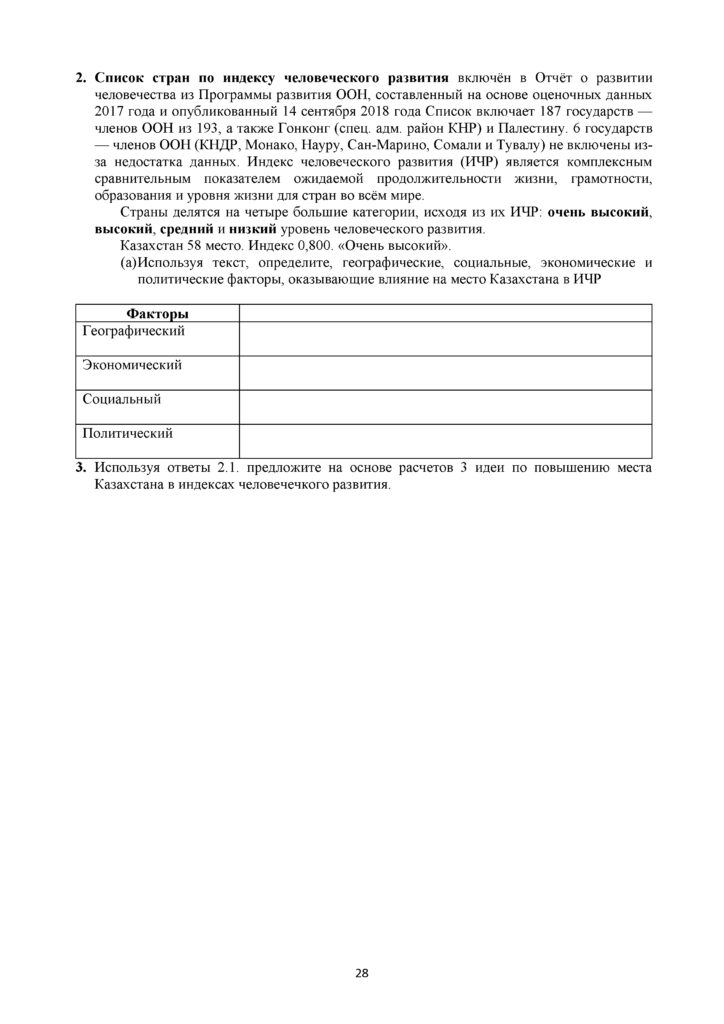 GEOGRAFIYa_11_kl_EMN_SOR_RUS(27)