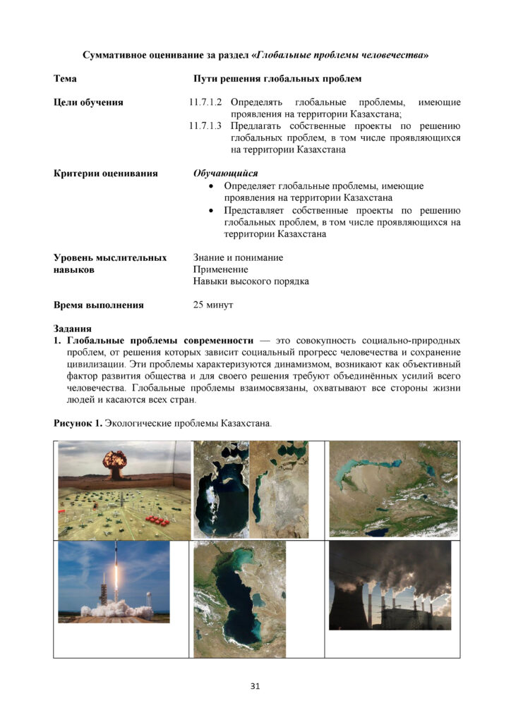 GEOGRAFIYa_11_kl_EMN_SOR_RUS(30)