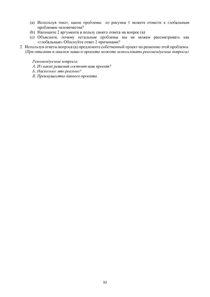 GEOGRAFIYa_11_kl_EMN_SOR_RUS(31)