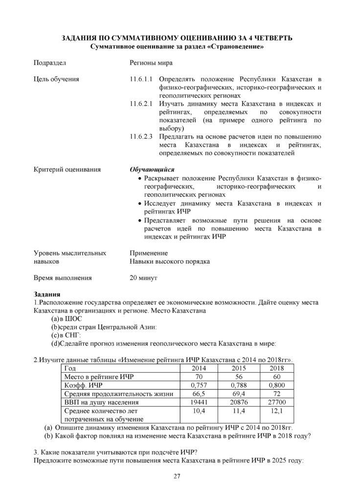 GEOGRAFIYa_11_kl_OGN_SOR_RUS(26)
